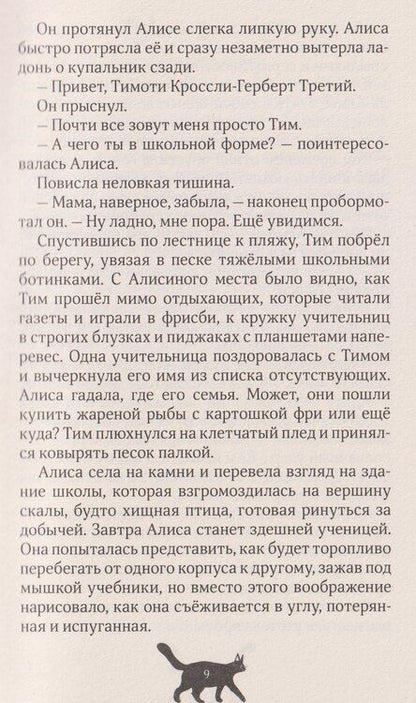 Фотография книги "Эмили Кенни: Невероятные приключения Алисы Тонкс"