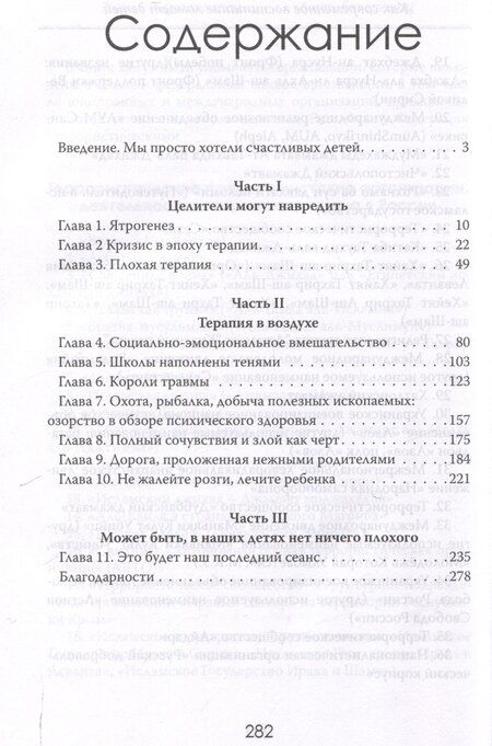 Фотография книги "Эмили Хартингтон: Дети без границ. Как современное воспитание ломает детей"