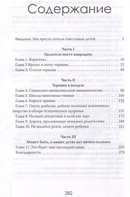 Фотография книги "Эмили Хартингтон: Дети без границ. Как современное воспитание ломает детей"