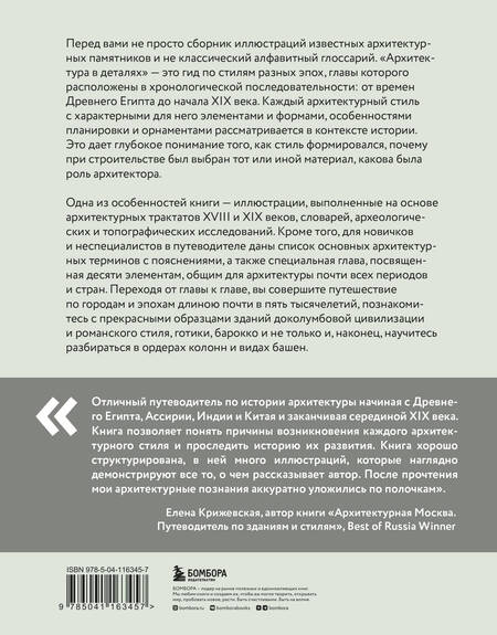 Фотография книги "Эмили Коул: Архитектура в деталях. Путеводитель по стилям и эпохам мировой архитектуры"
