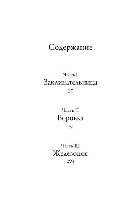 Фотография книги "Эмили Ллойд-Джонс: Затонувший лес"