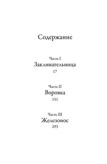 Фотография книги "Эмили Ллойд-Джонс: Затонувший лес"