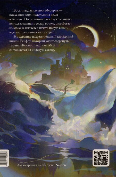 Фотография книги "Эмили Ллойд-Джонс: Затонувший лес"