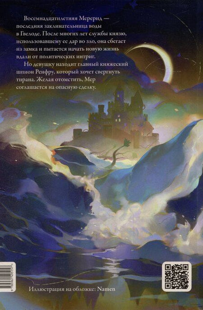 Фотография книги "Эмили Ллойд-Джонс: Затонувший лес"