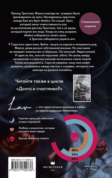 Фотография книги "Эмили Макинтайр: Шрам. Специальное издание"