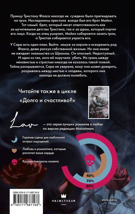 Фотография книги "Эмили Макинтайр: Шрам"