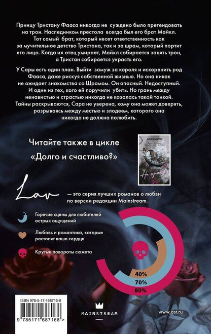 Фотография книги "Эмили Макинтайр: Шрам"