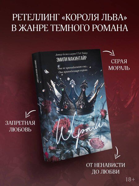 Фотография книги "Эмили Макинтайр: Шрам"