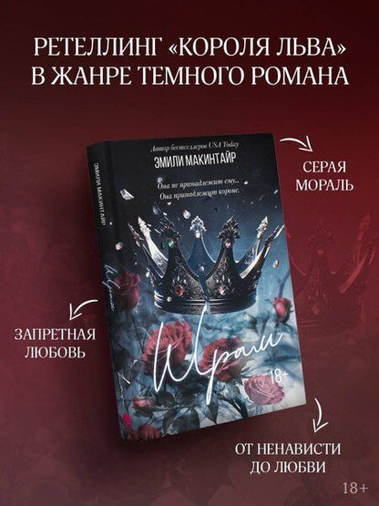 Фотография книги "Эмили Макинтайр: Шрам"