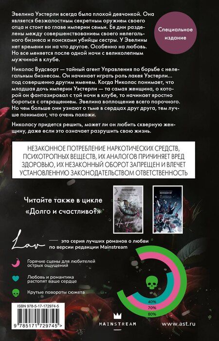 Фотография книги "Эмили Макинтайр: Скверная. Специальное издание"