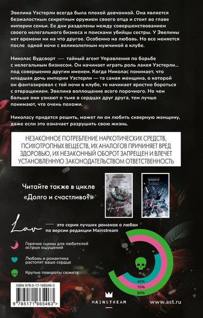 Фотография книги "Эмили Макинтайр: Скверная"