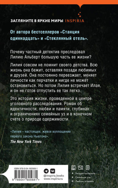 Фотография книги "Эмили Мандел: Последний вечер в Монреале"