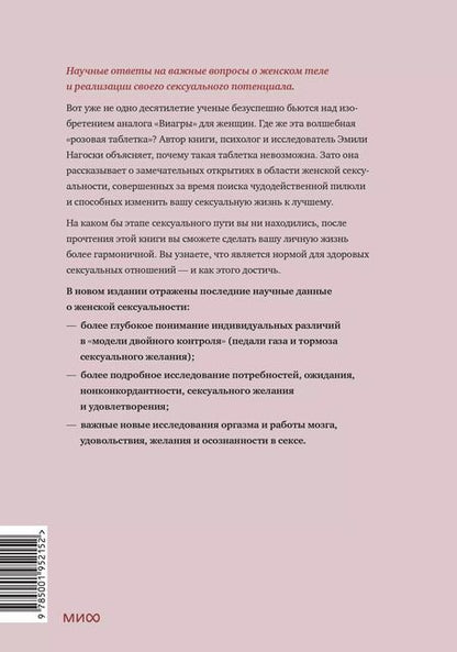 Фотография книги "Эмили Нагоски: Как хочет женщина. Мастер-класс по науке секса. Обновленное и дополненное издание"