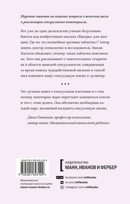 Фотография книги "Эмили Нагоски: Как хочет женщина. Мастер-класс по науке секса"
