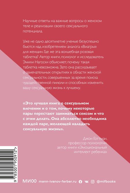Фотография книги "Эмили Нагоски: Как хочет женщина. Мастер-класс по науке секса"
