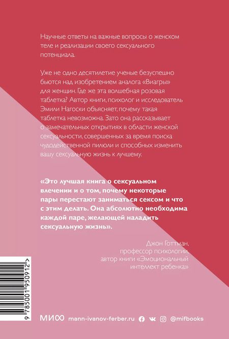 Фотография книги "Эмили Нагоски: Как хочет женщина. Мастер-класс по науке секса"