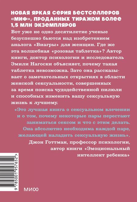 Фотография книги "Эмили Нагоски: Как хочет женщина. Мастер-класс по науке секса"