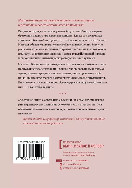 Фотография книги "Эмили Нагоски: Как хочет женщина.Мастер-кл.по науке секса"