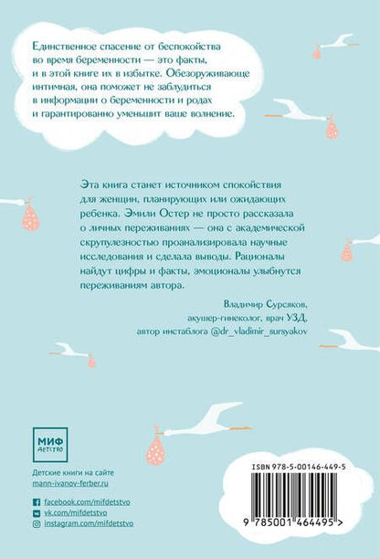 Фотография книги "Эмили Остер: Спокойная и уверенная. Почему распространенные представления о беременности неверны"