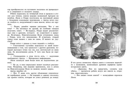 Фотография книги "Эмили Скай: Дракон с серебряными рогами. Книга 2"