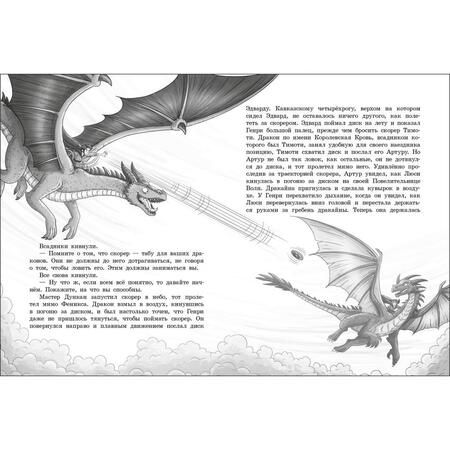 Фотография книги "Эмили Скай: Дракон с серебряными рогами. Книга 2"