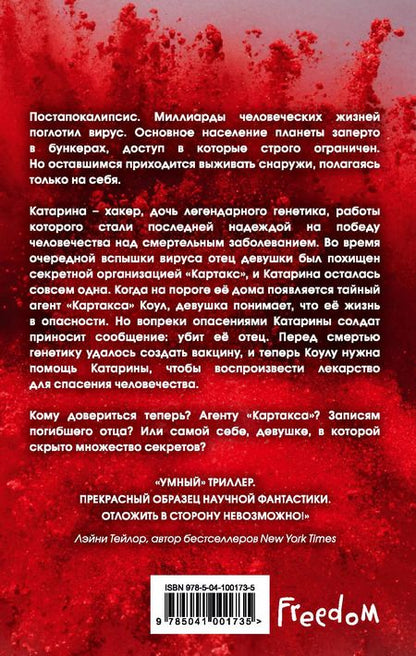 Фотография книги "Эмили Сувада: Эта смертельная спираль (#1)"
