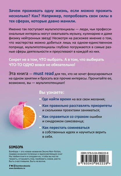 Фотография книги "Эмили Вапник: Мультипотенциалы. Руководство для тех, кто уже вырос, но так и не решил, кем хочет стать"