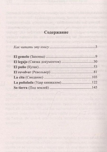 Фотография книги "Испанские истории. Эмилия Пардо Басан. Роковое свидание / Emilia Pardo Bazan. Siete cuentos de misterio"