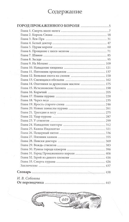Фотография книги "Эмилио Сальгари: Город Прокаженного короля"