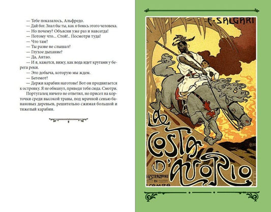 Обложка книги "Эмилио Сальгари: Месть Калани"