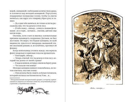 Фотография книги "Эмилио Сальгари: Месть Калани"