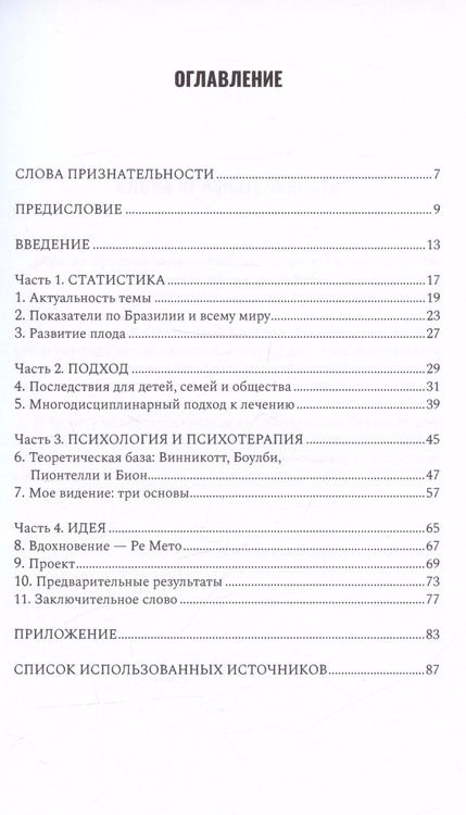 Фотография книги "Эмилия Афранжи: Нам надо поговорить о недоношенности"