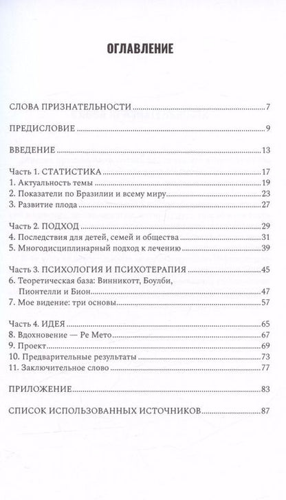 Фотография книги "Эмилия Афранжи: Нам надо поговорить о недоношенности"