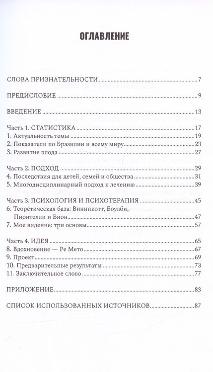Фотография книги "Эмилия Афранжи: Нам надо поговорить о недоношенности"