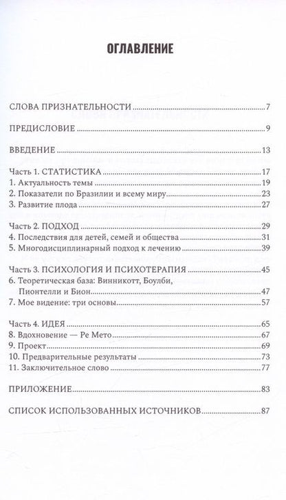 Фотография книги "Эмилия Афранжи: Нам надо поговорить о недоношенности"