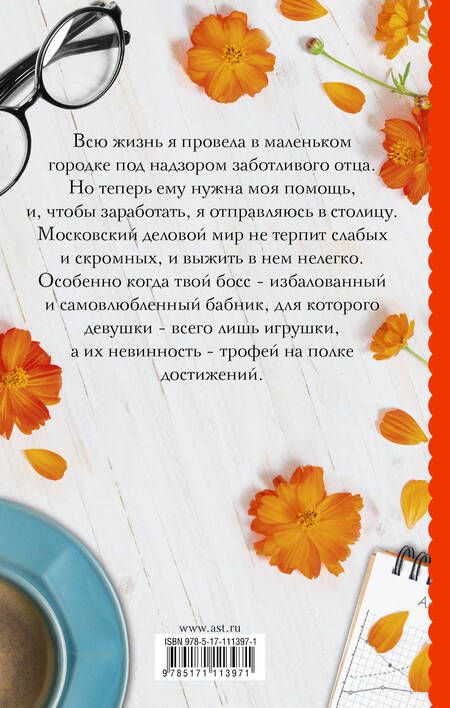 Фотография книги "Эмилия Грант: Пари на девственность"