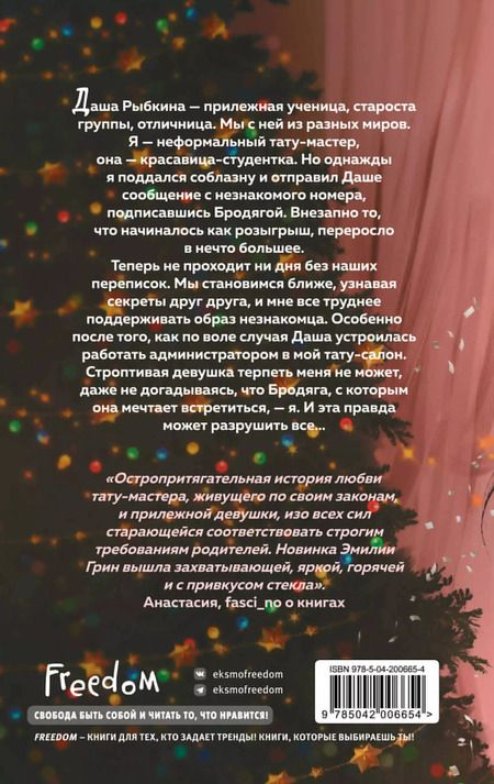 Фотография книги "Эмилия Грин: Леди и бродяга"