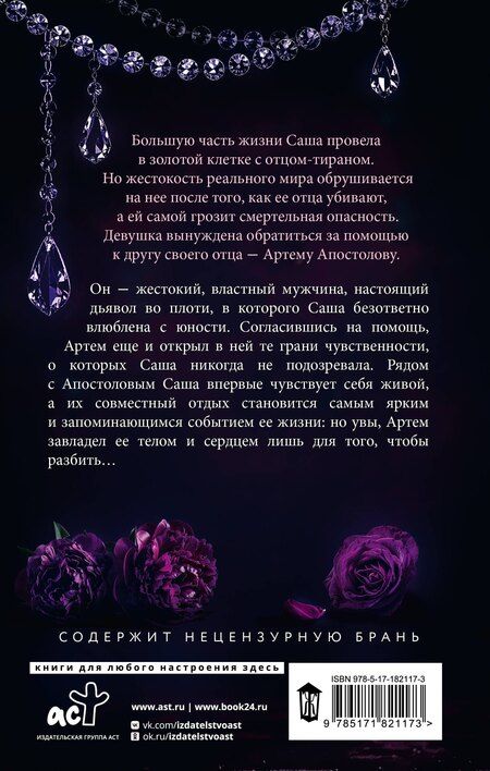 Фотография книги "Эмилия Грин: Моя девочка"