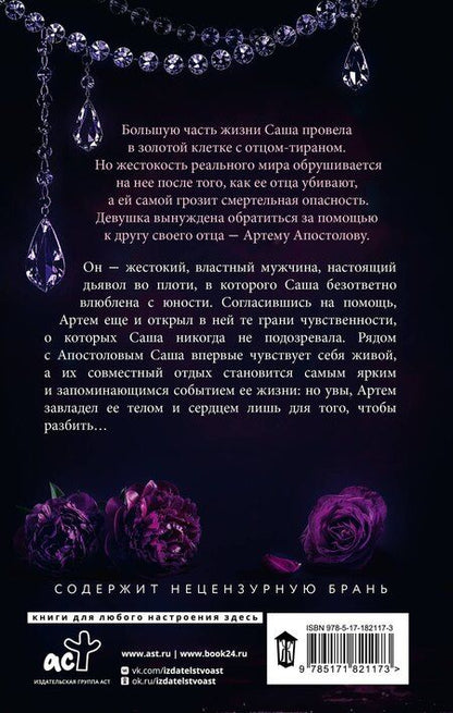 Фотография книги "Эмилия Грин: Моя девочка"