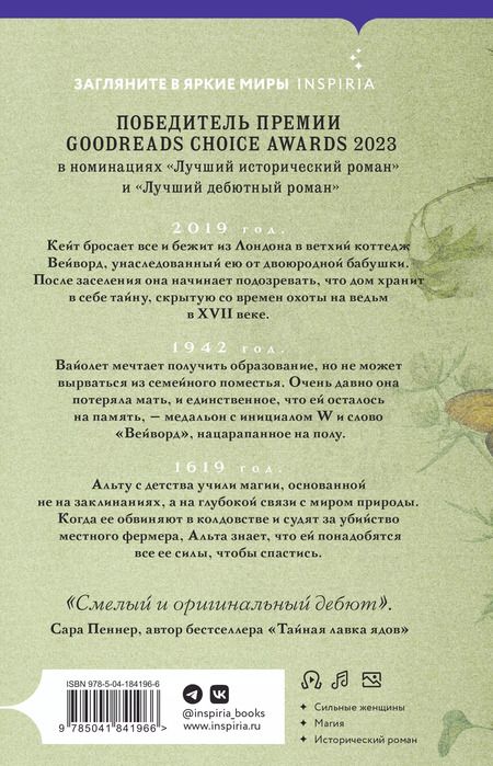 Фотография книги "Эмилия Харт: Непокорные"