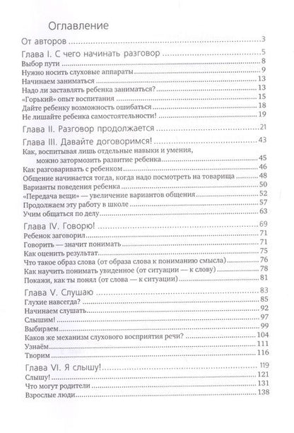Фотография книги "Эмилия Леонгард: Я не хочу молчать! Опыт работы по обучению детей с нарушениями слуха по методу Леонгард. 3-е изд."
