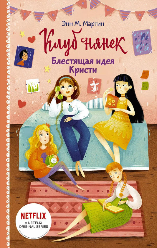 Обложка книги "Эмилия Мартин: Блестящая идея Кристи"