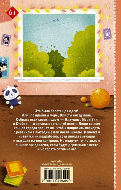 Фотография книги "Эмилия Мартин: Блестящая идея Кристи"