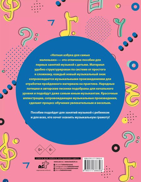 Фотография книги "Эмилия Ремизова: Нотная азбука для самых маленьких"