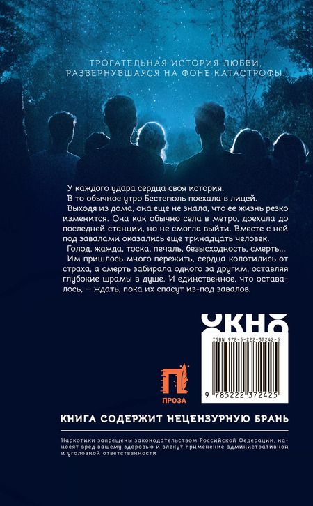 Фотография книги "Эмине Тавуз: Под землей не видно звезд"