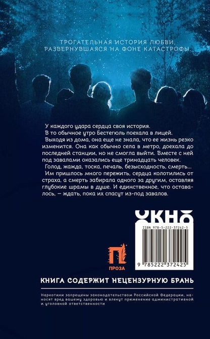 Фотография книги "Эмине Тавуз: Под землей не видно звезд"