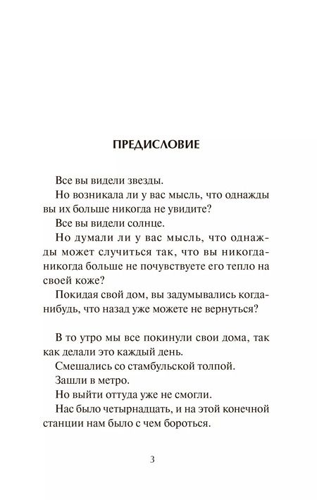 Фотография книги "Эмине Тавуз: Под землей не видно звезд"