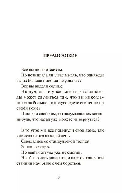 Фотография книги "Эмине Тавуз: Под землей не видно звезд"