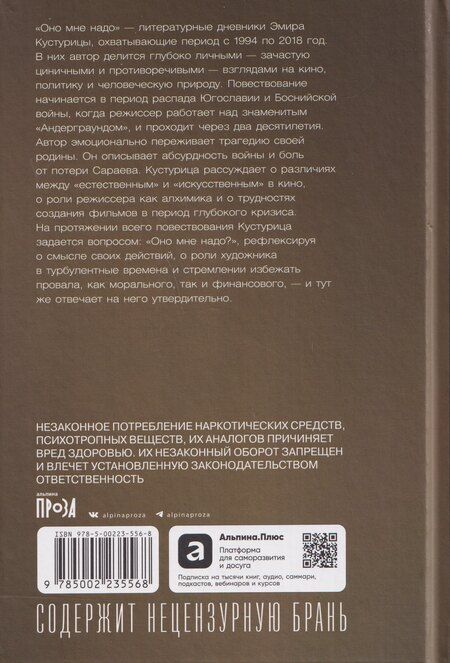 Фотография книги "Эмир Кустурица: Оно мне надо"