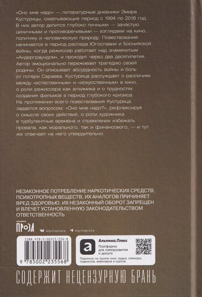 Фотография книги "Эмир Кустурица: Оно мне надо"
